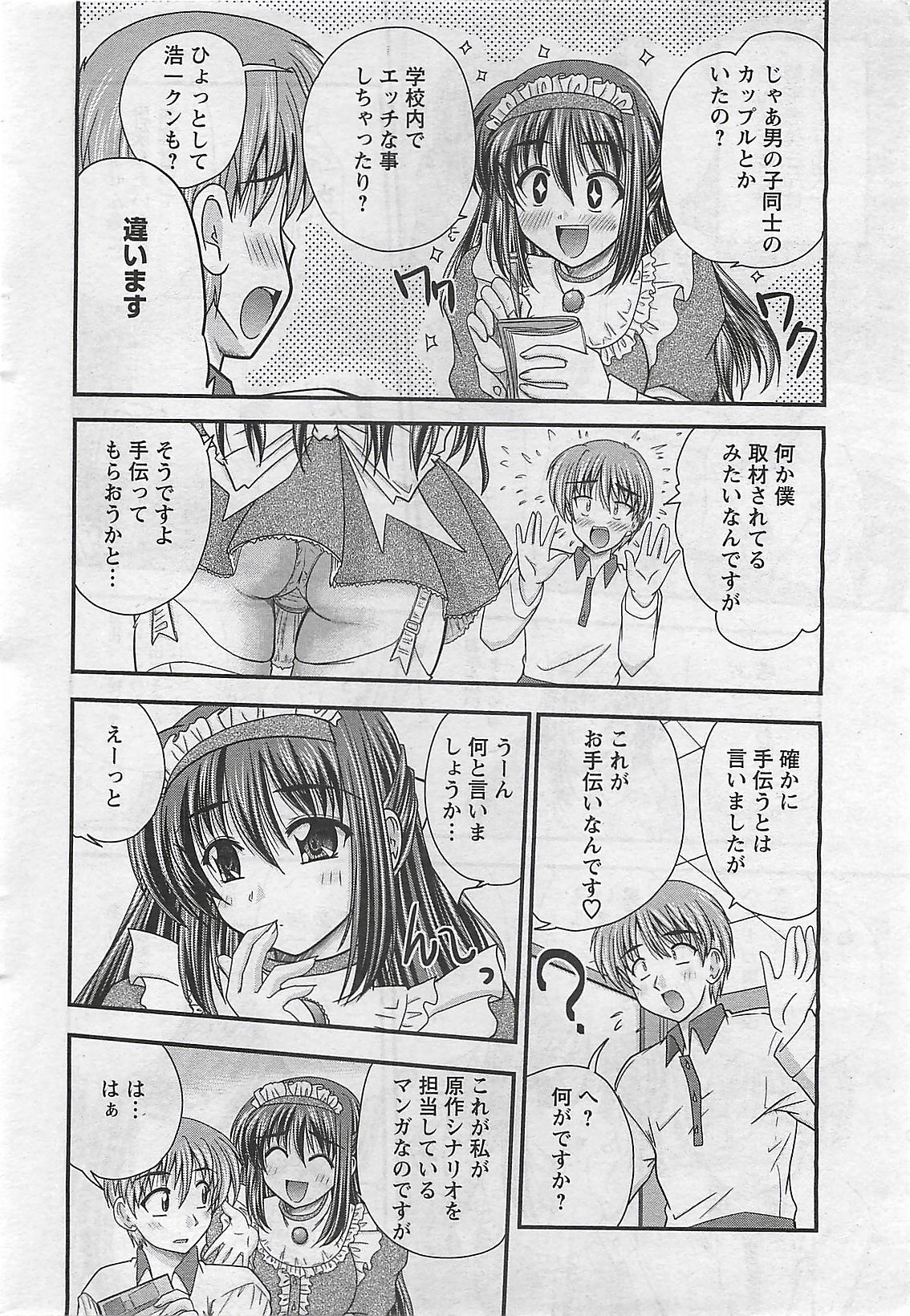 アクションピザッツ 2009年3月号