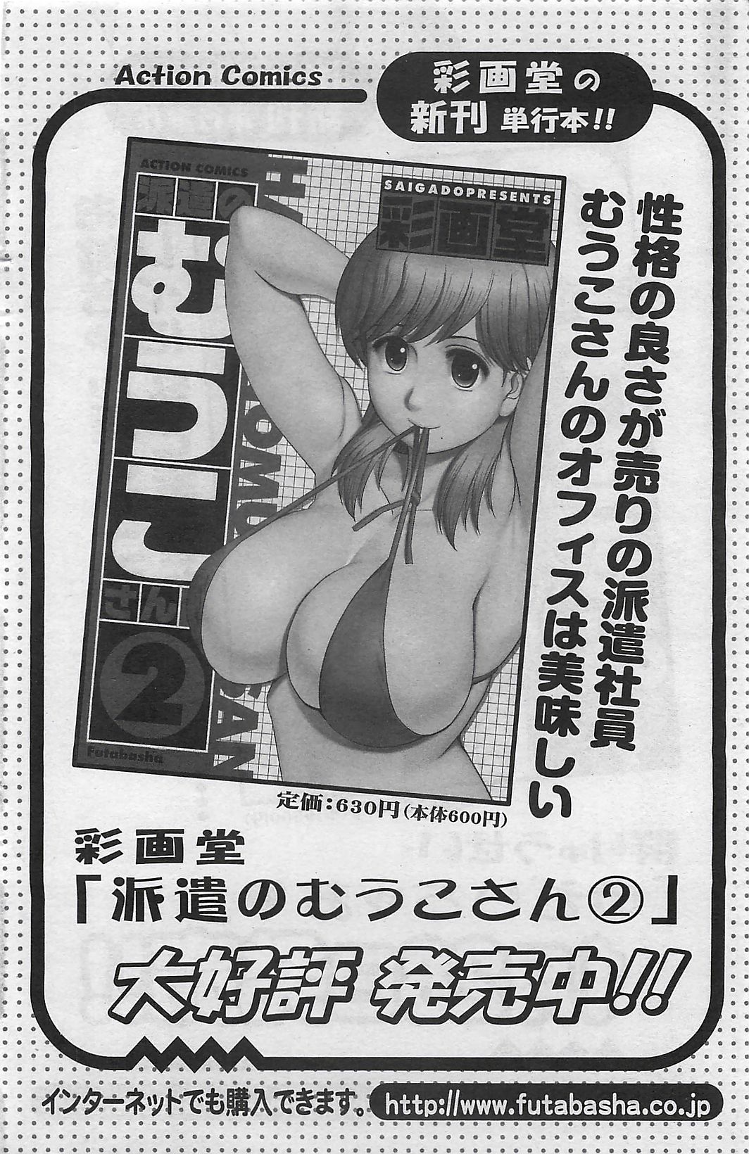 アクションピザッツ 2009年3月号