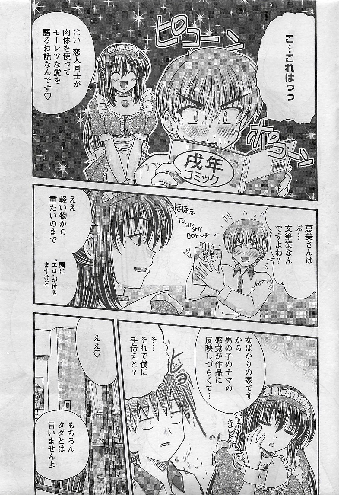 アクションピザッツ 2009年3月号