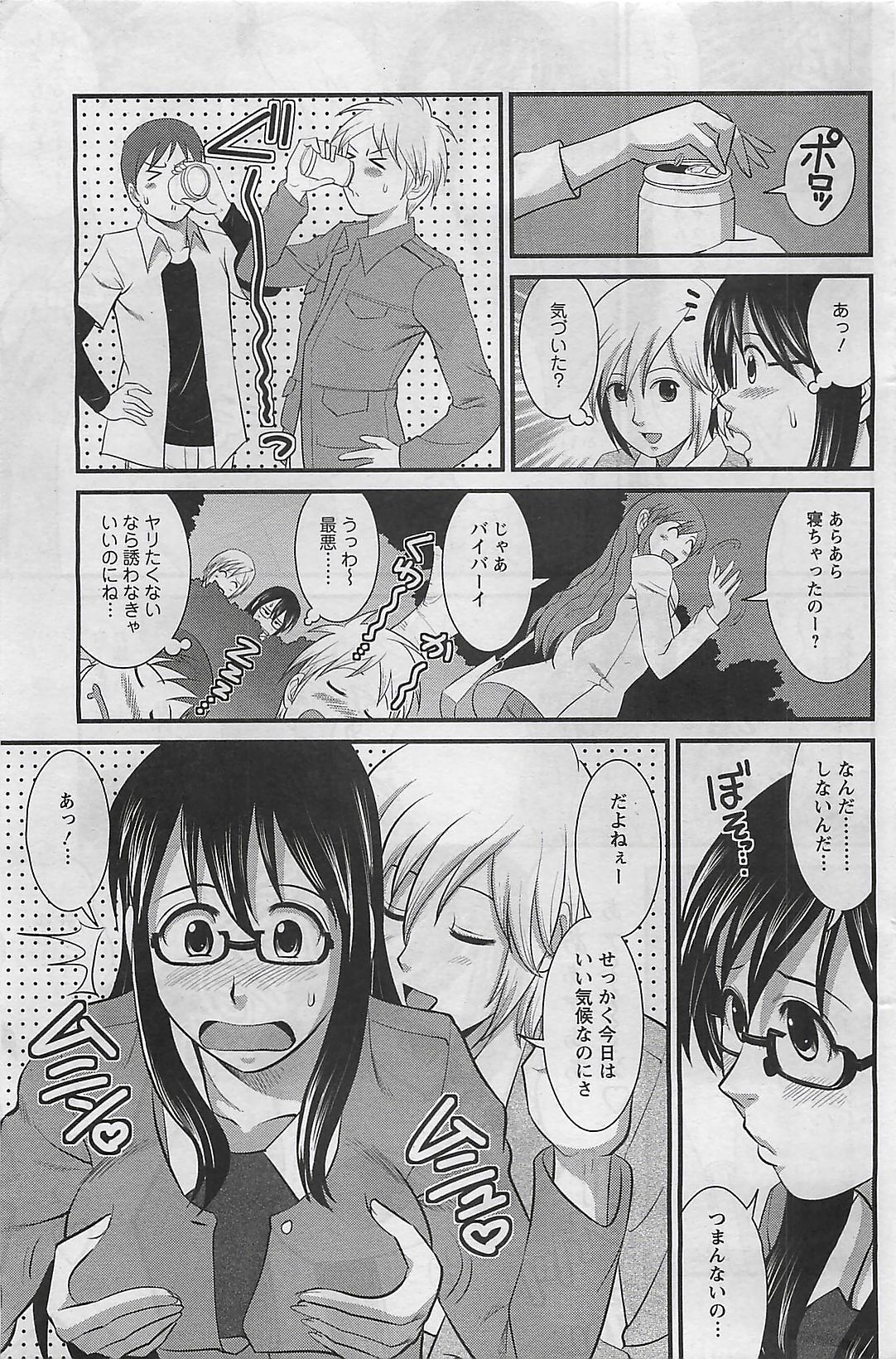 アクションピザッツ 2009年3月号