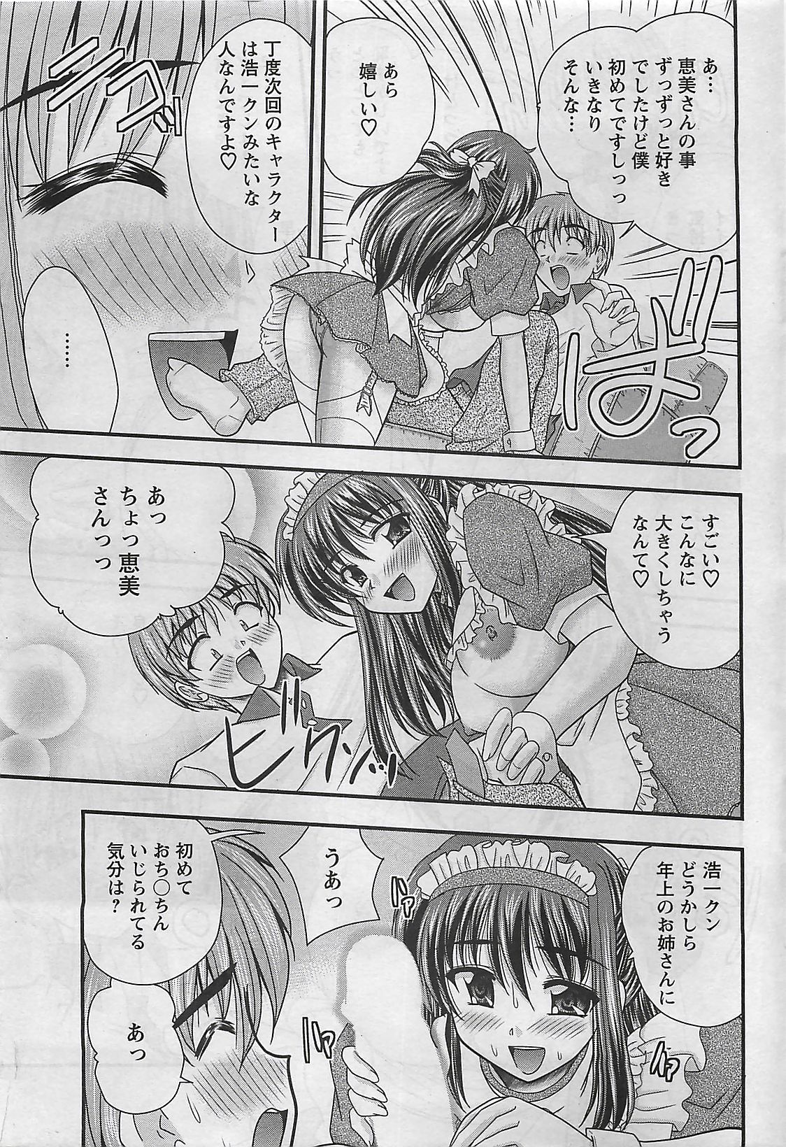 アクションピザッツ 2009年3月号