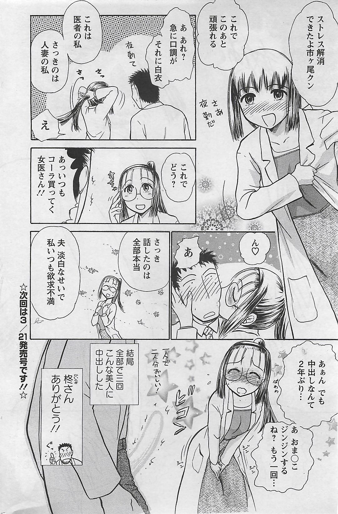 アクションピザッツ 2009年3月号