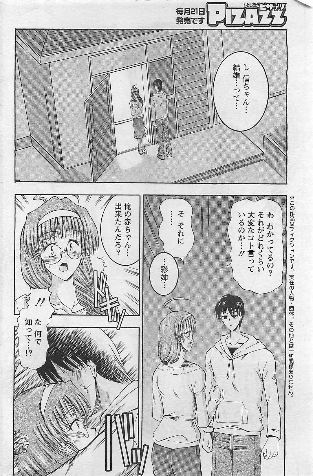 アクションピザッツ 2009年3月号