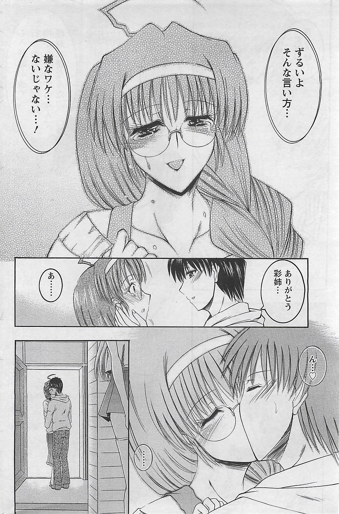 アクションピザッツ 2009年3月号