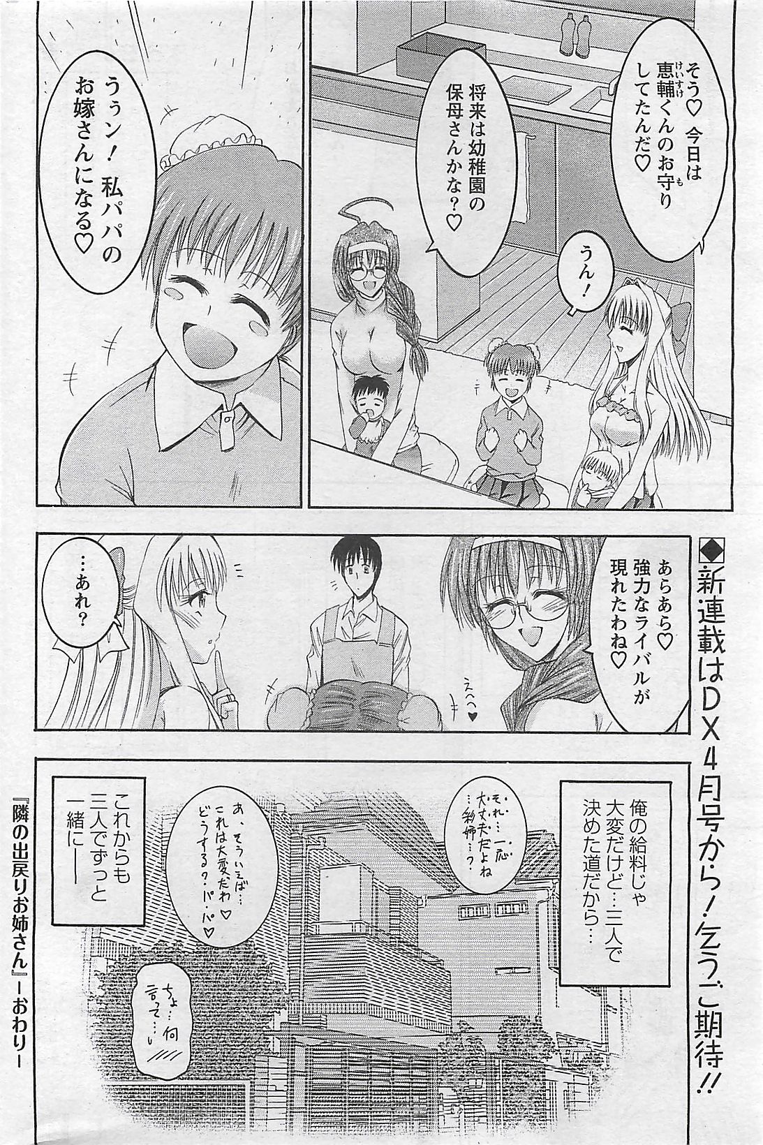 アクションピザッツ 2009年3月号