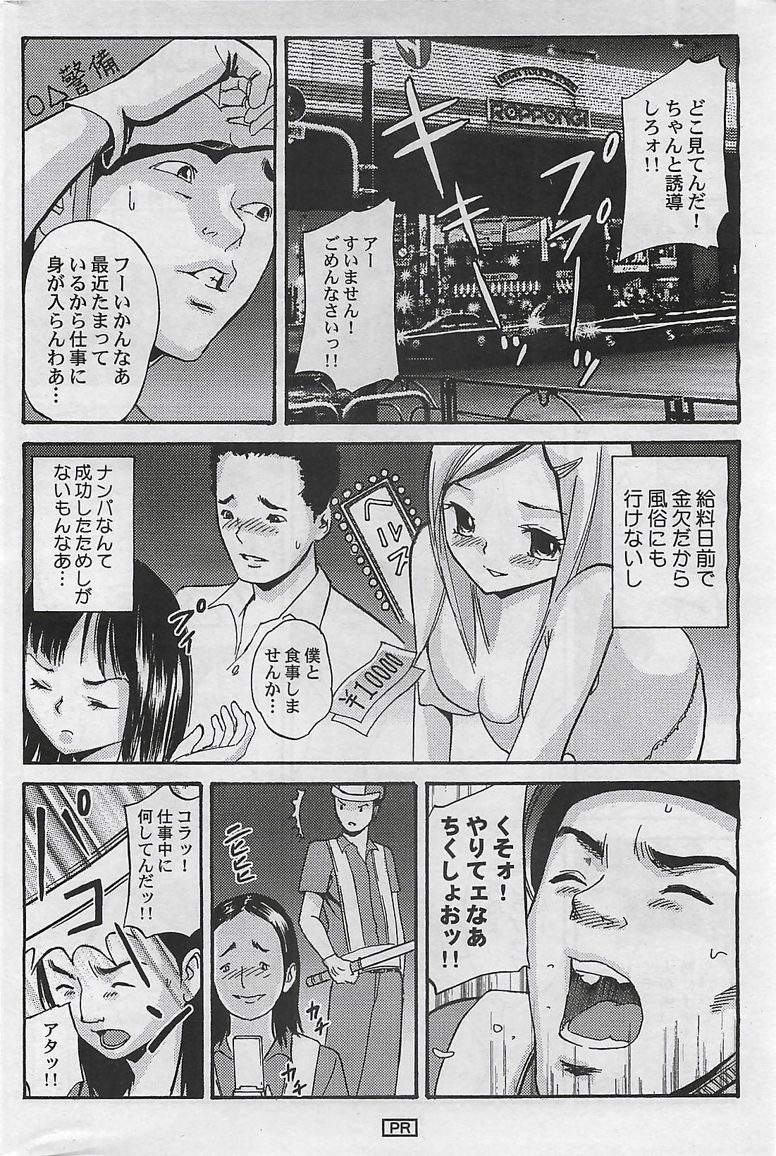 アクションピザッツ 2009年3月号