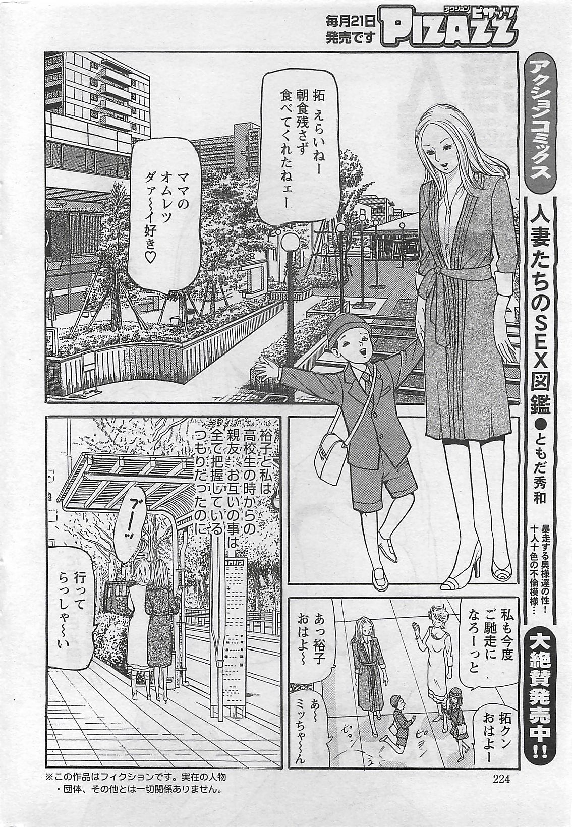 アクションピザッツ 2009年3月号