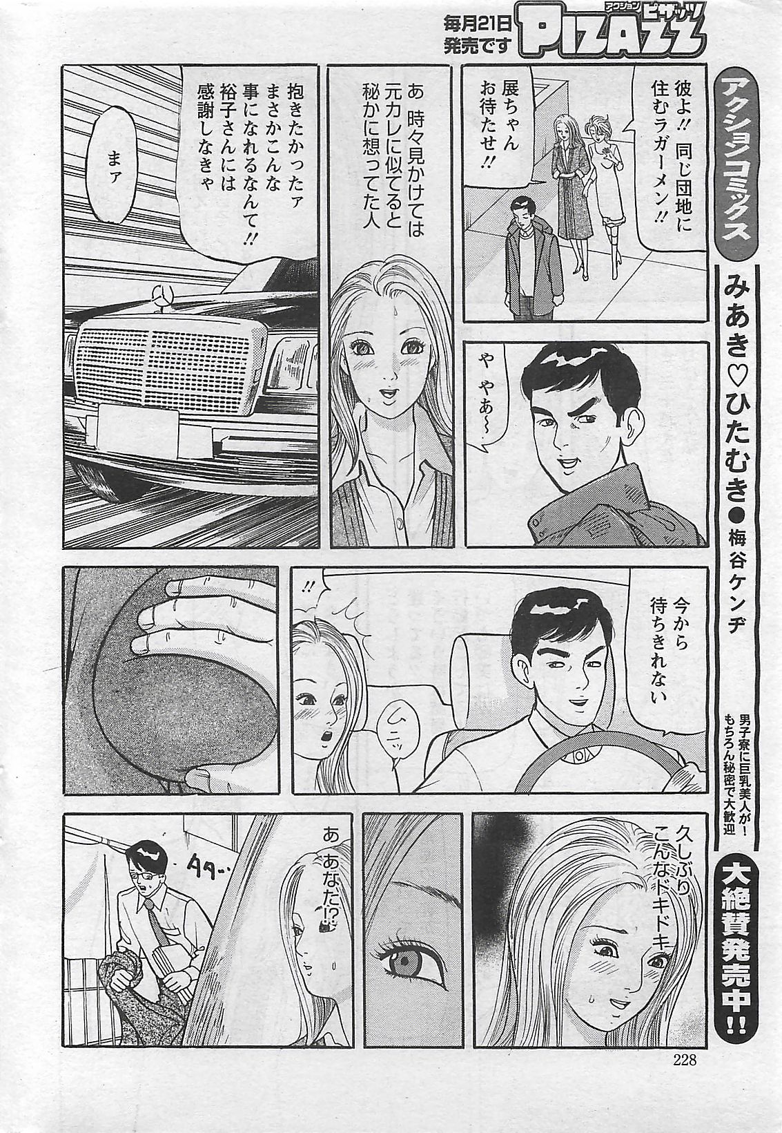 アクションピザッツ 2009年3月号