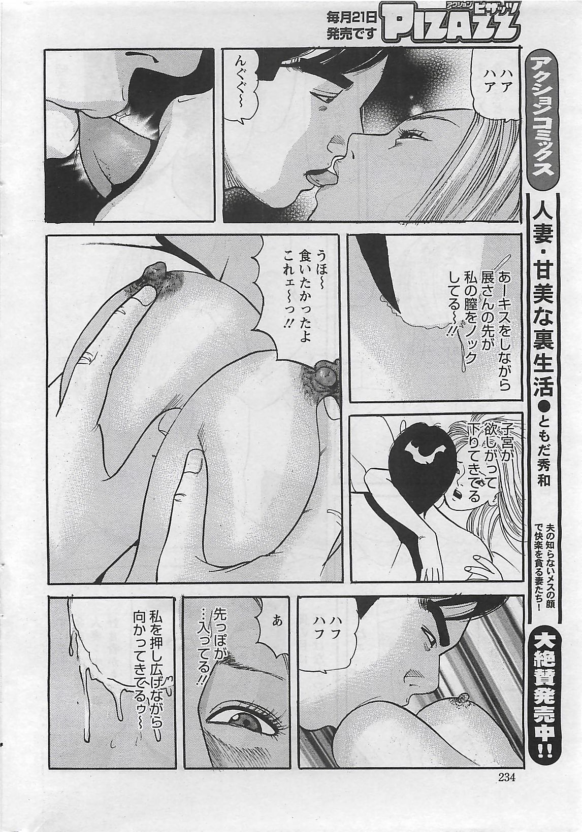 アクションピザッツ 2009年3月号