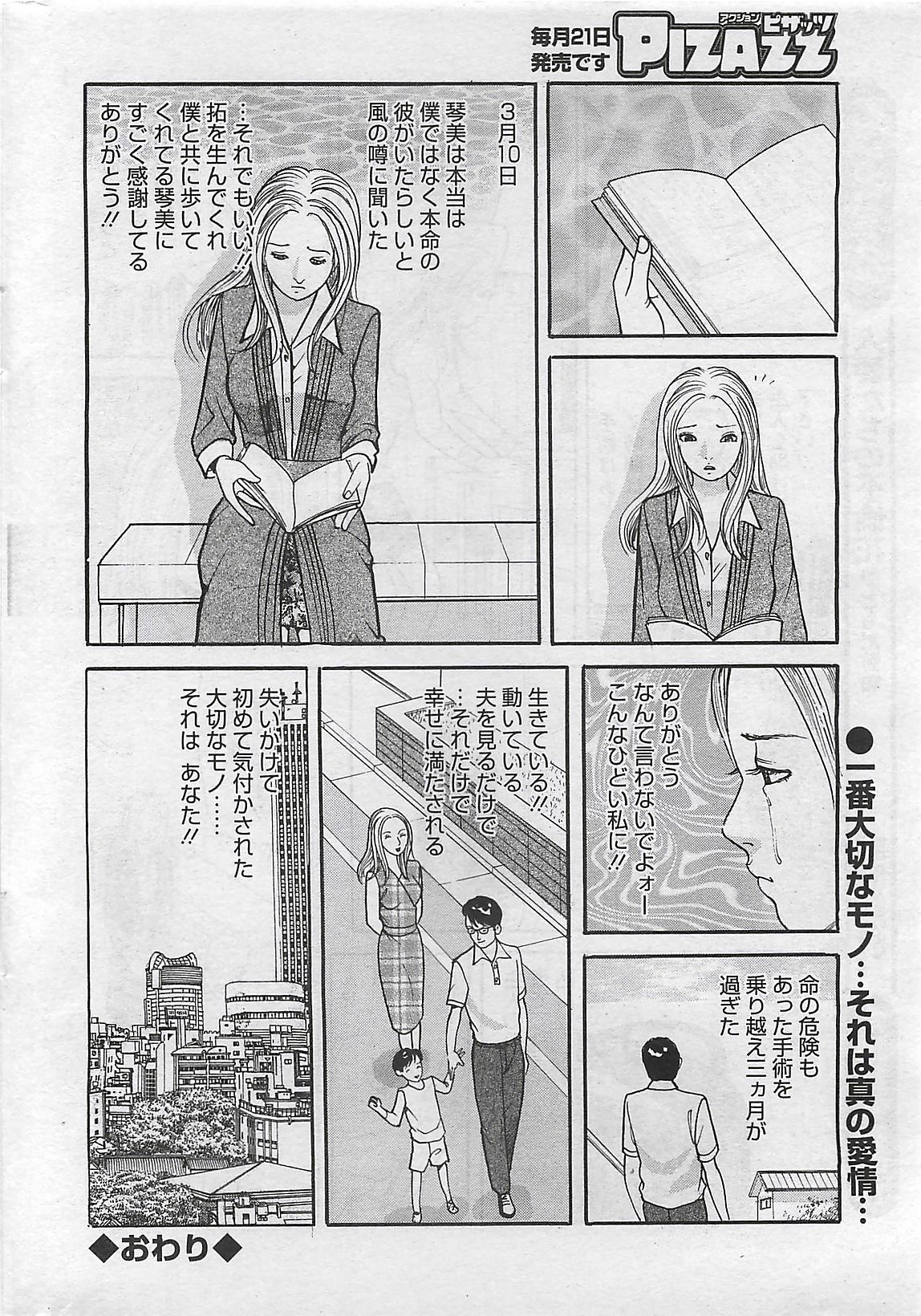 アクションピザッツ 2009年3月号