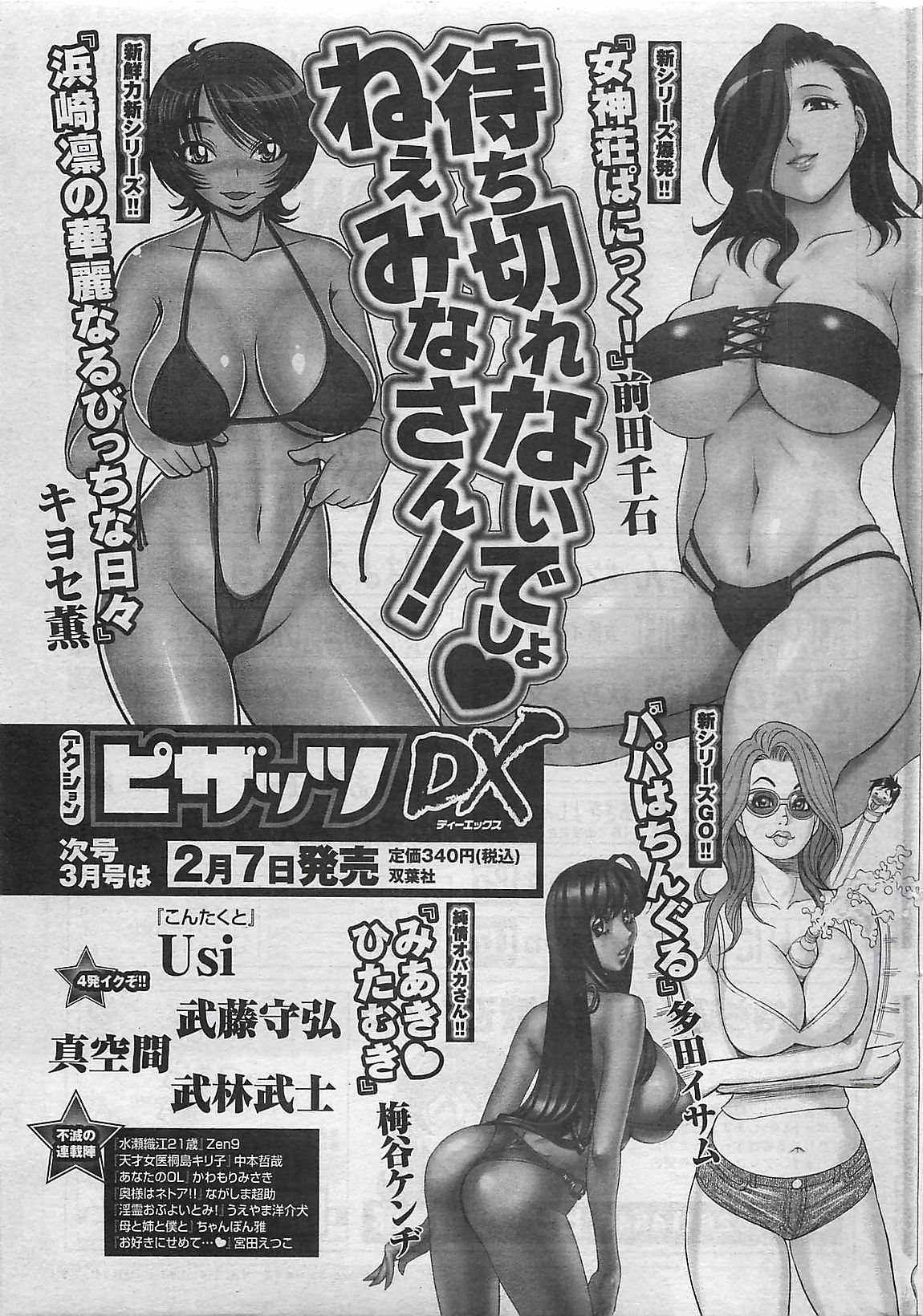 アクションピザッツ 2009年3月号