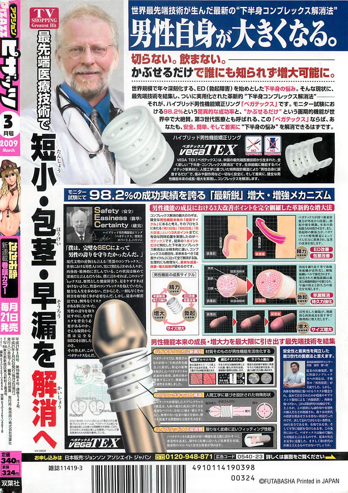 アクションピザッツ 2009年3月号