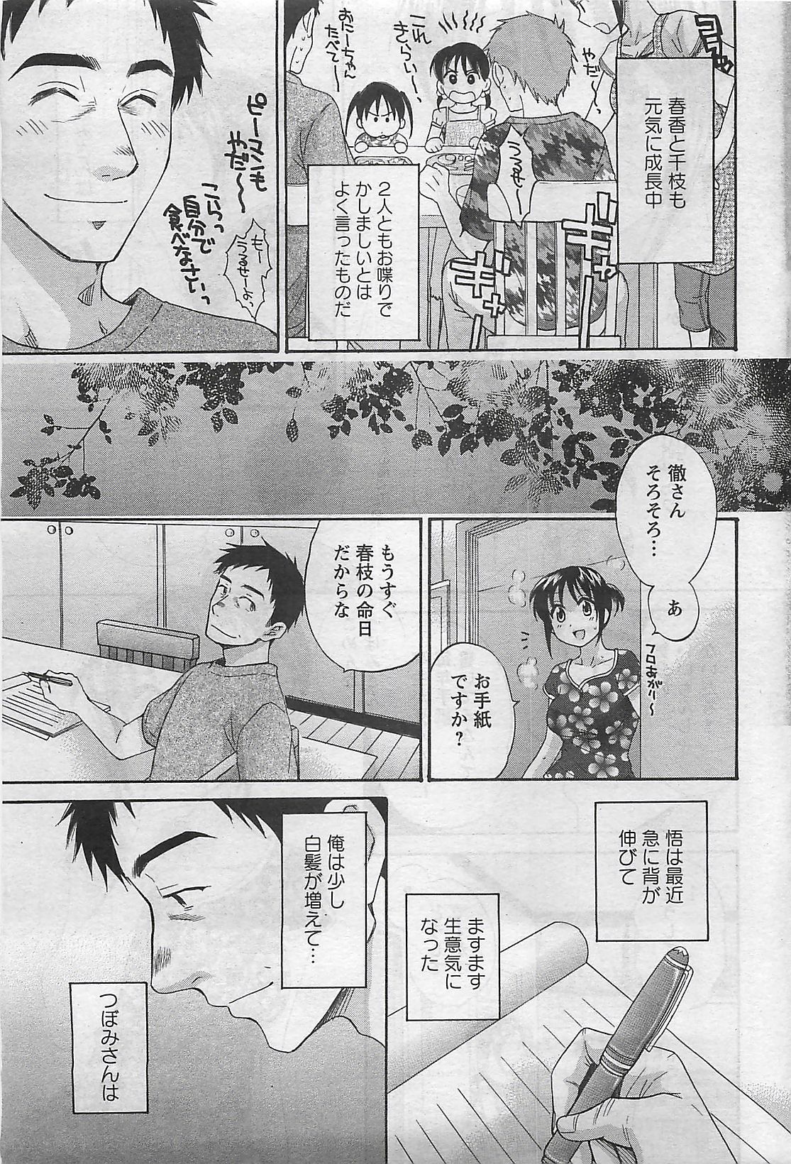 アクションピザッツ 2009年3月号