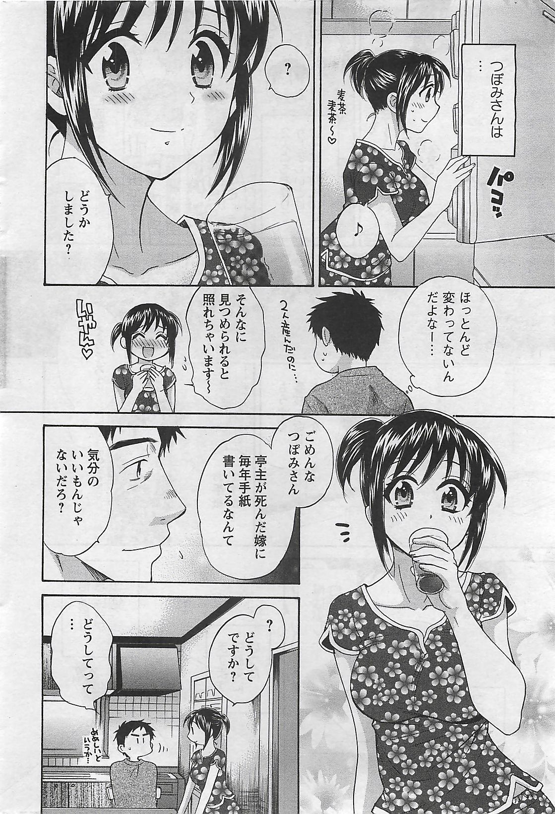 アクションピザッツ 2009年3月号