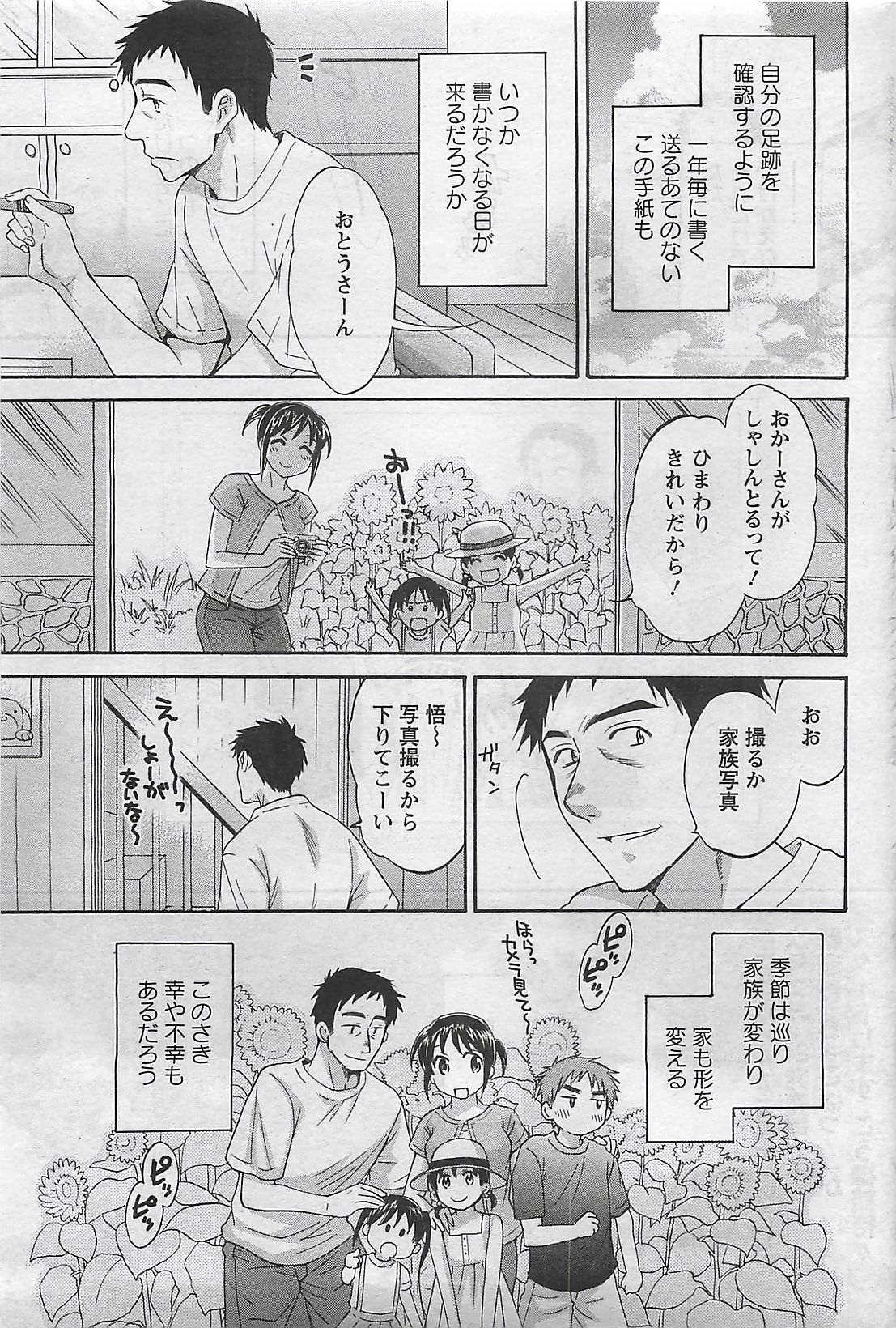 アクションピザッツ 2009年3月号