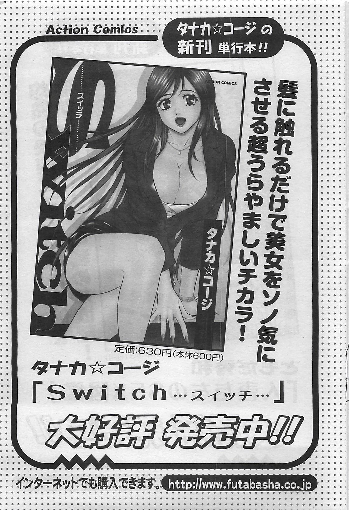 アクションピザッツ 2009年3月号