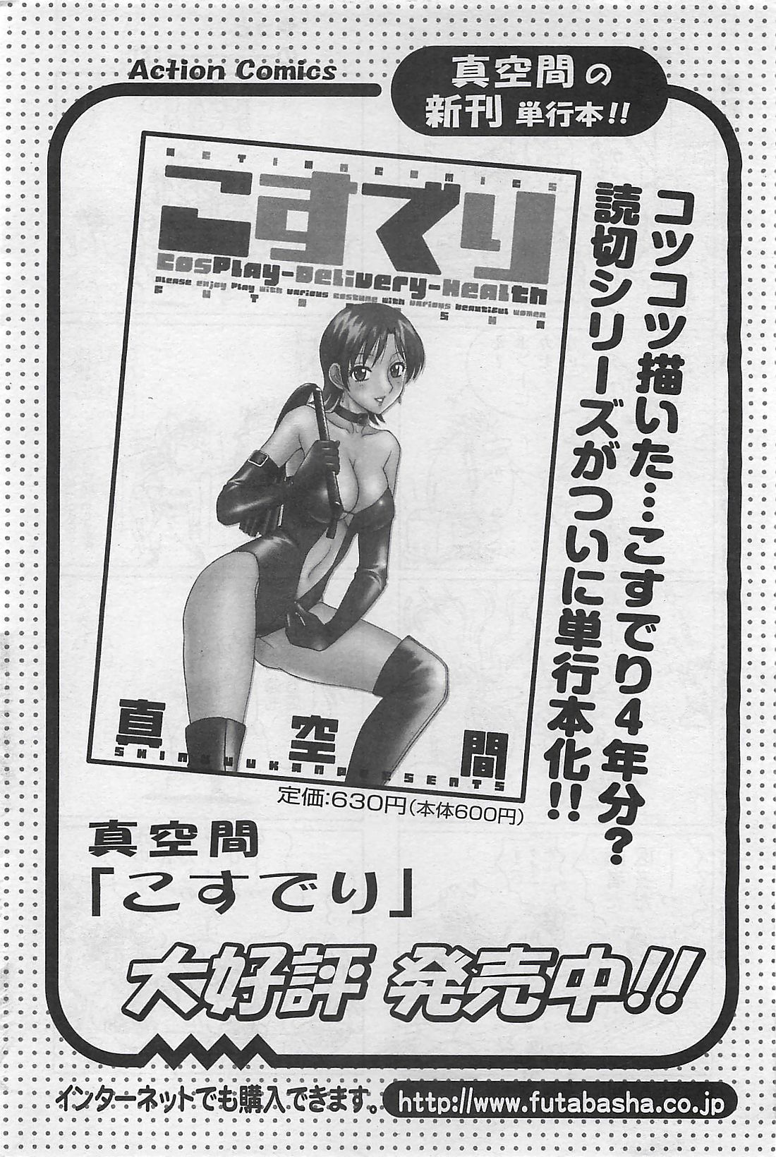 アクションピザッツ 2009年3月号