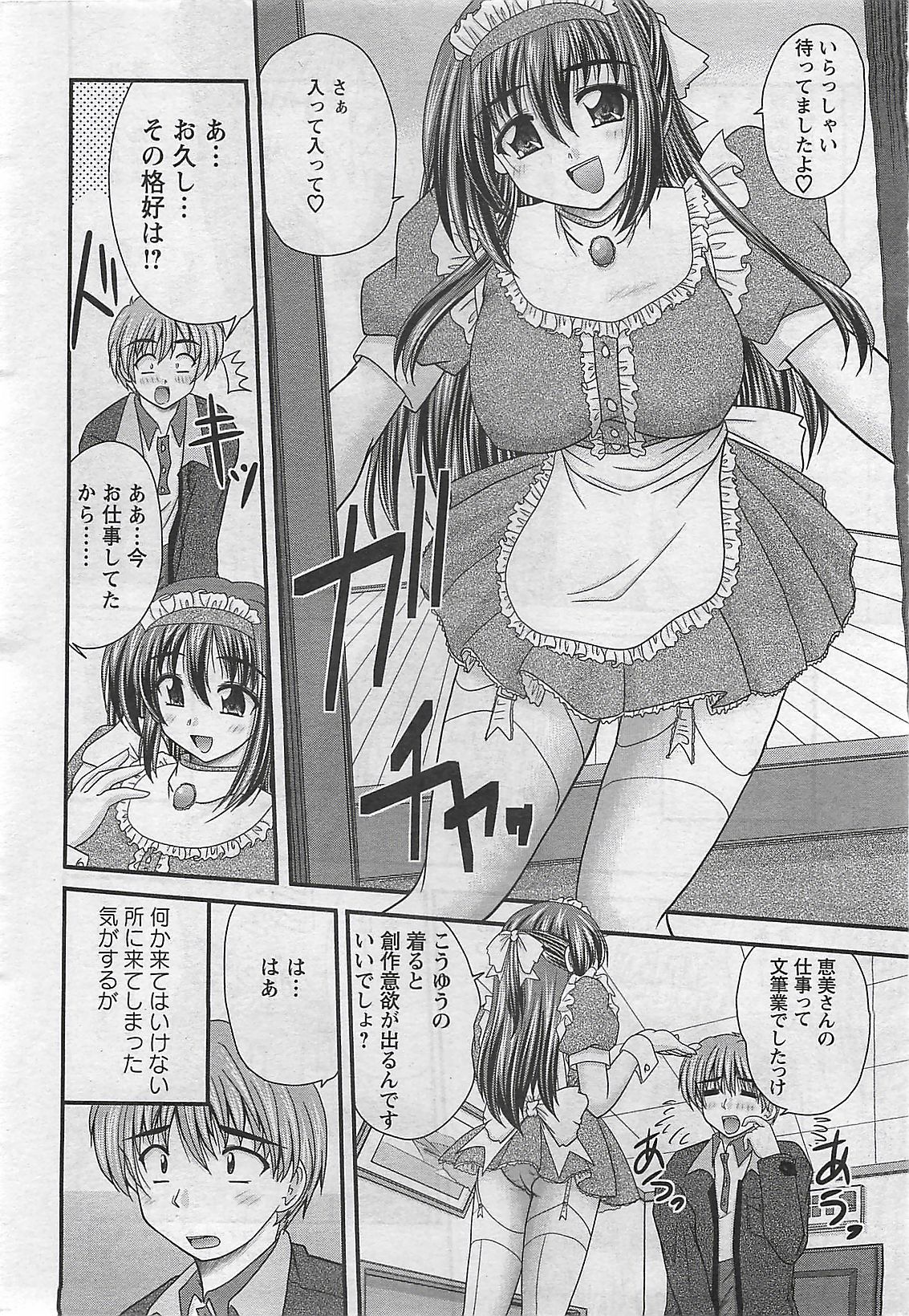 アクションピザッツ 2009年3月号