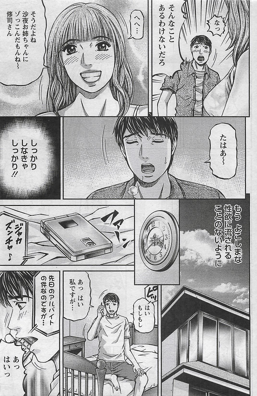 アクションピザッツ 2009年3月号