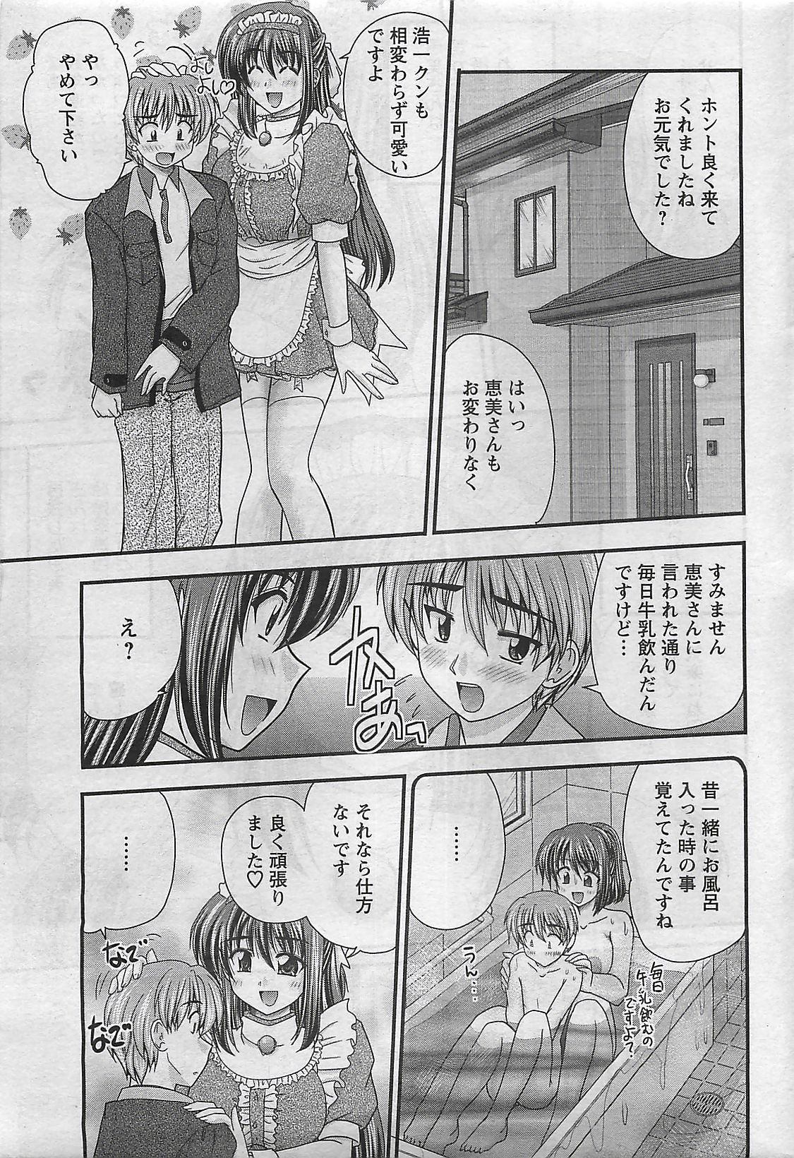 アクションピザッツ 2009年3月号