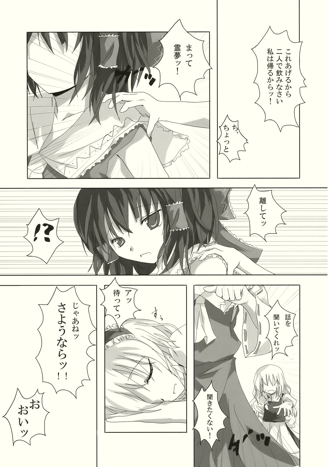 (C71) [231179=ROCK (六堂犬彦)] 幻想綺譚 III (東方Project)