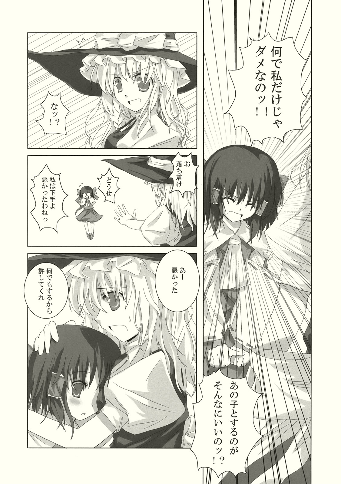 (C71) [231179=ROCK (六堂犬彦)] 幻想綺譚 III (東方Project)