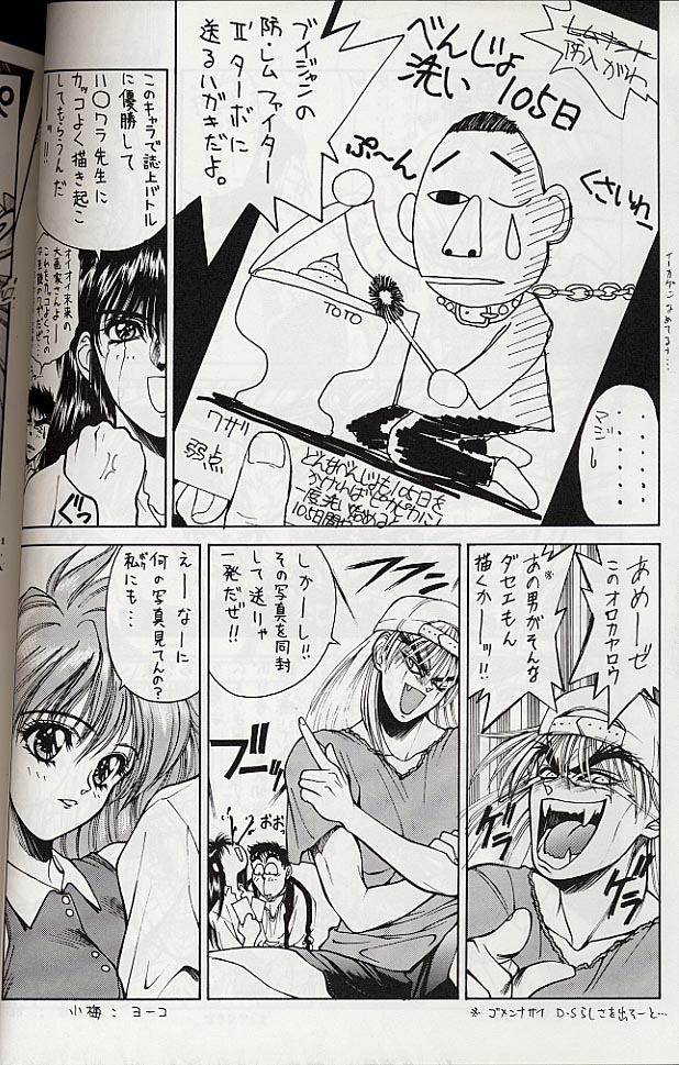 (C49) [NAS-ON-CH (NAS-O)] SELFISHNESS (よろず)