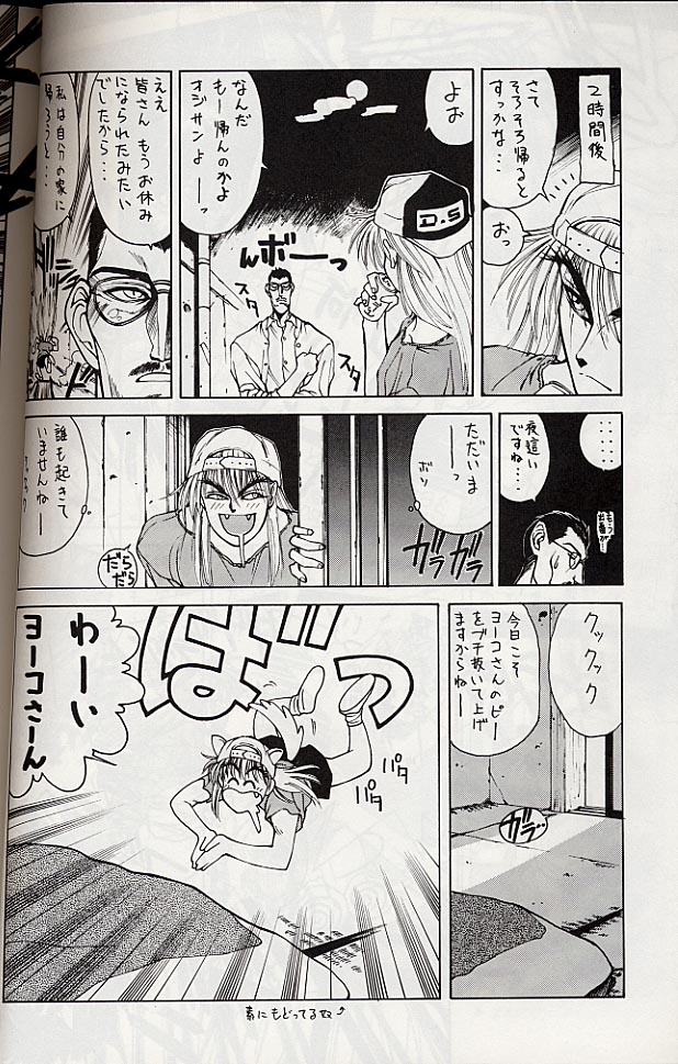 (C49) [NAS-ON-CH (NAS-O)] SELFISHNESS (よろず)