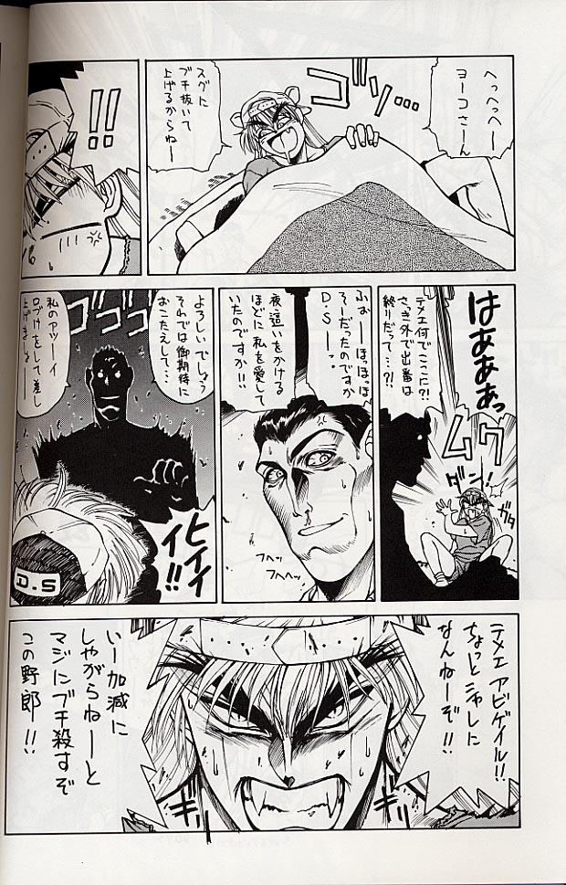 (C49) [NAS-ON-CH (NAS-O)] SELFISHNESS (よろず)