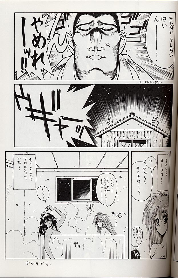 (C49) [NAS-ON-CH (NAS-O)] SELFISHNESS (よろず)