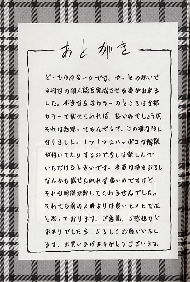 (C49) [NAS-ON-CH (NAS-O)] SELFISHNESS (よろず)