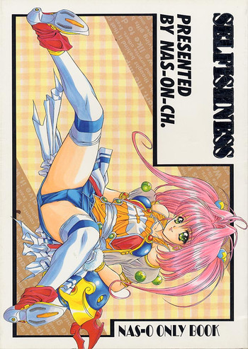 (C49) [NAS-ON-CH (NAS-O)] SELFISHNESS (よろず)