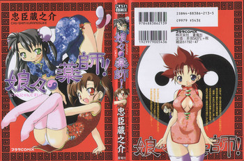 [忠臣蔵之介] 娘々薬師！