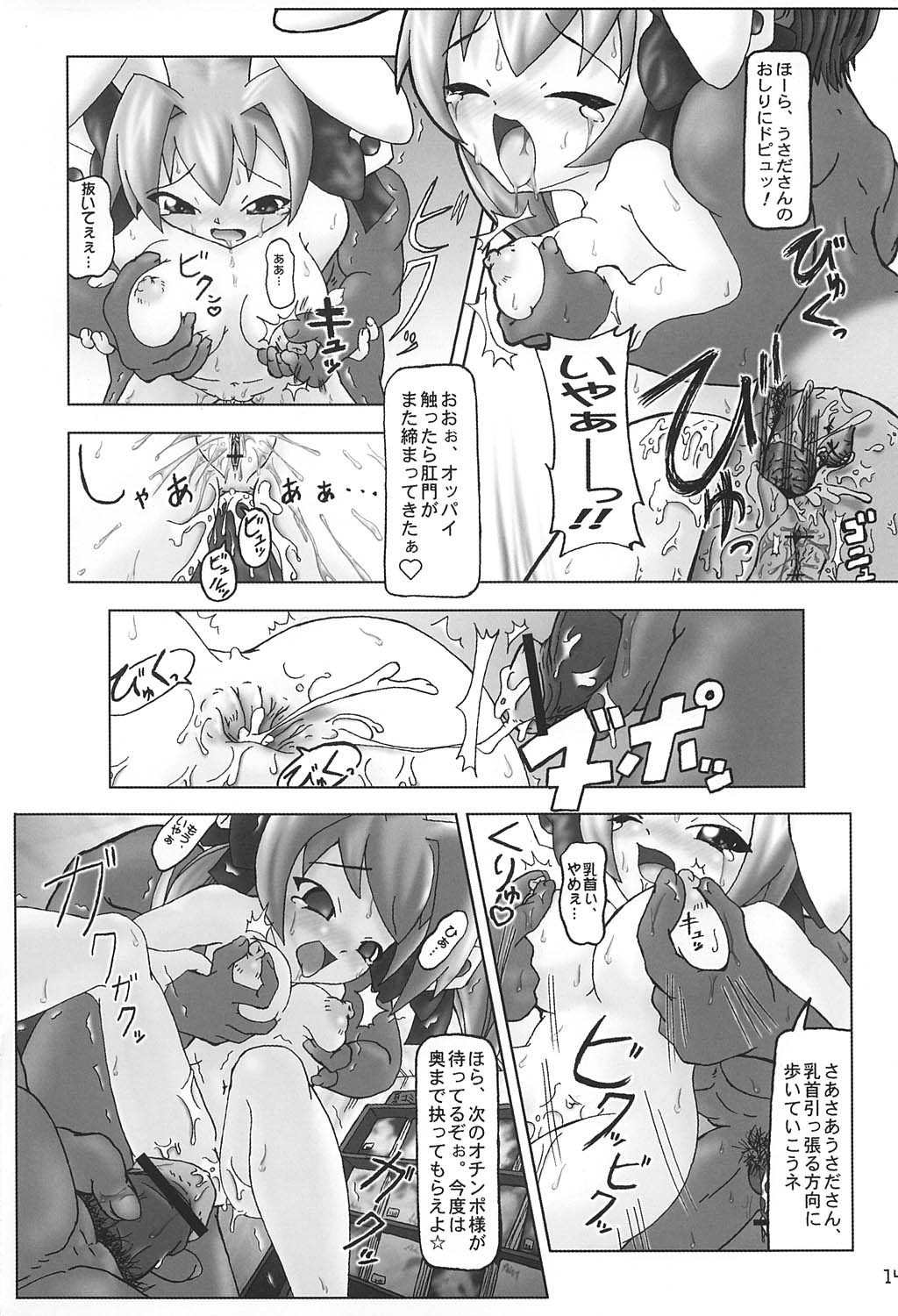 (Cレヴォ35) [Spec-R (FOL.EXE)] うぃんたーまーけっと (デ・ジ・キャラット)