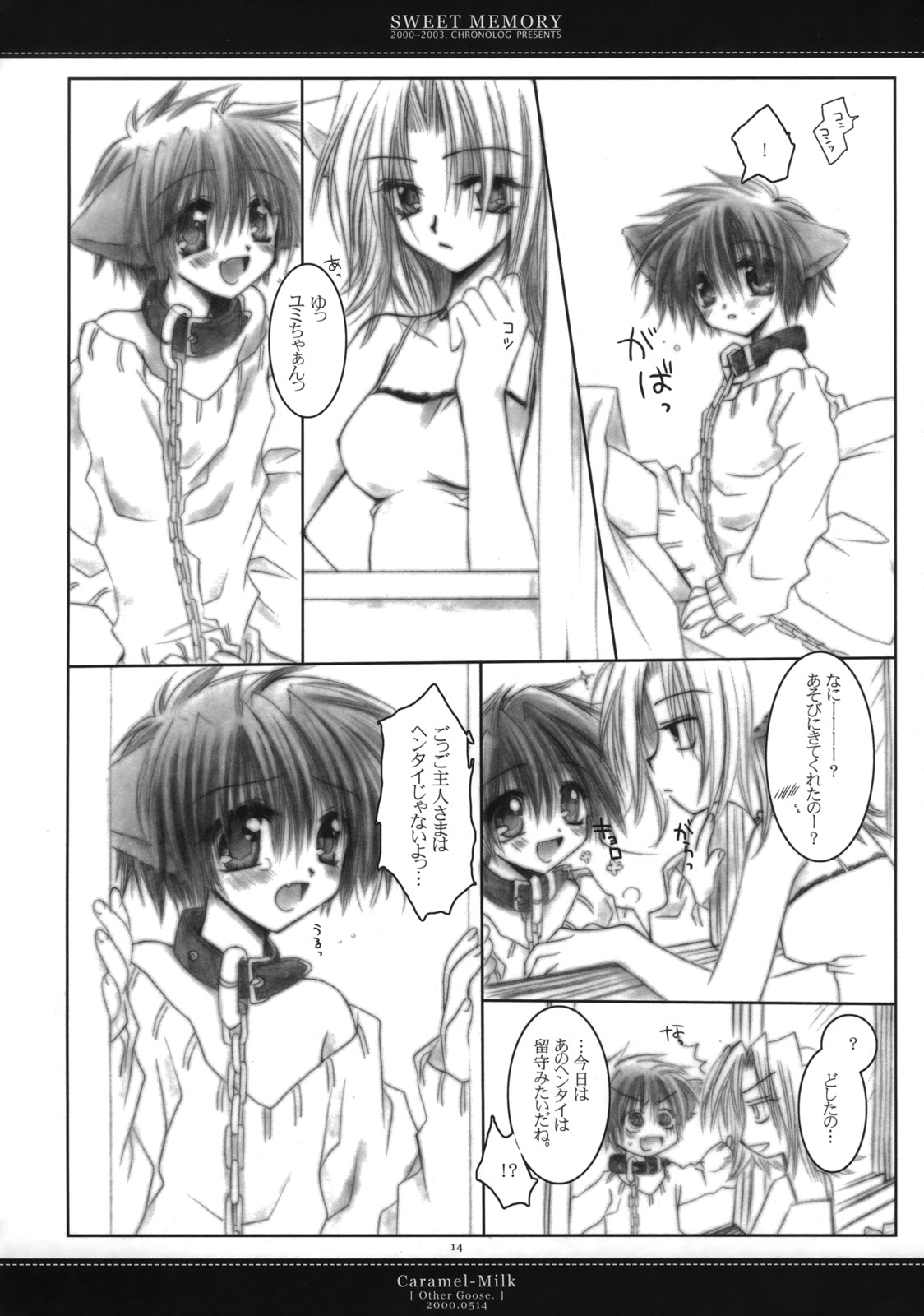 [クロノログ]-甘い記憶
