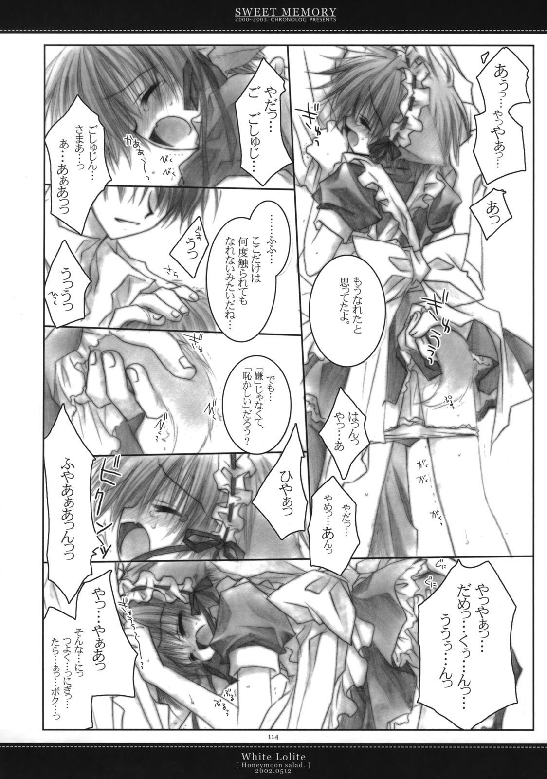 [クロノログ]-甘い記憶