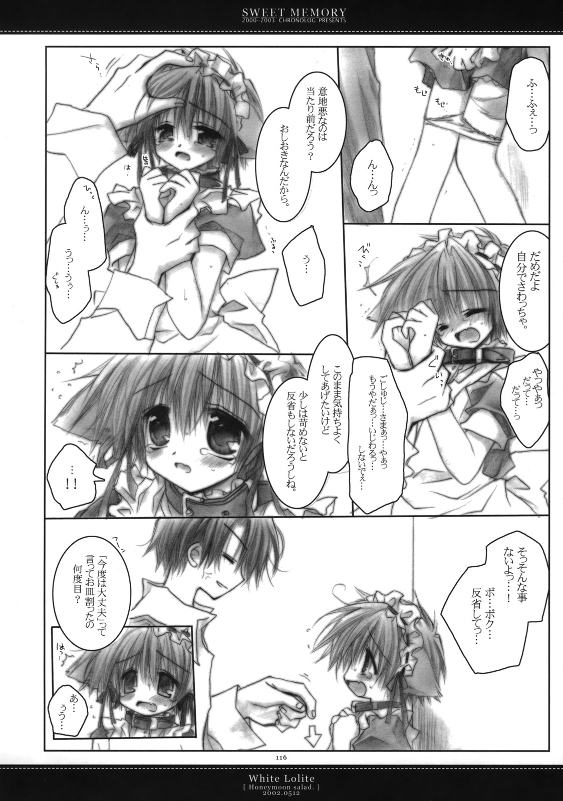 [クロノログ]-甘い記憶