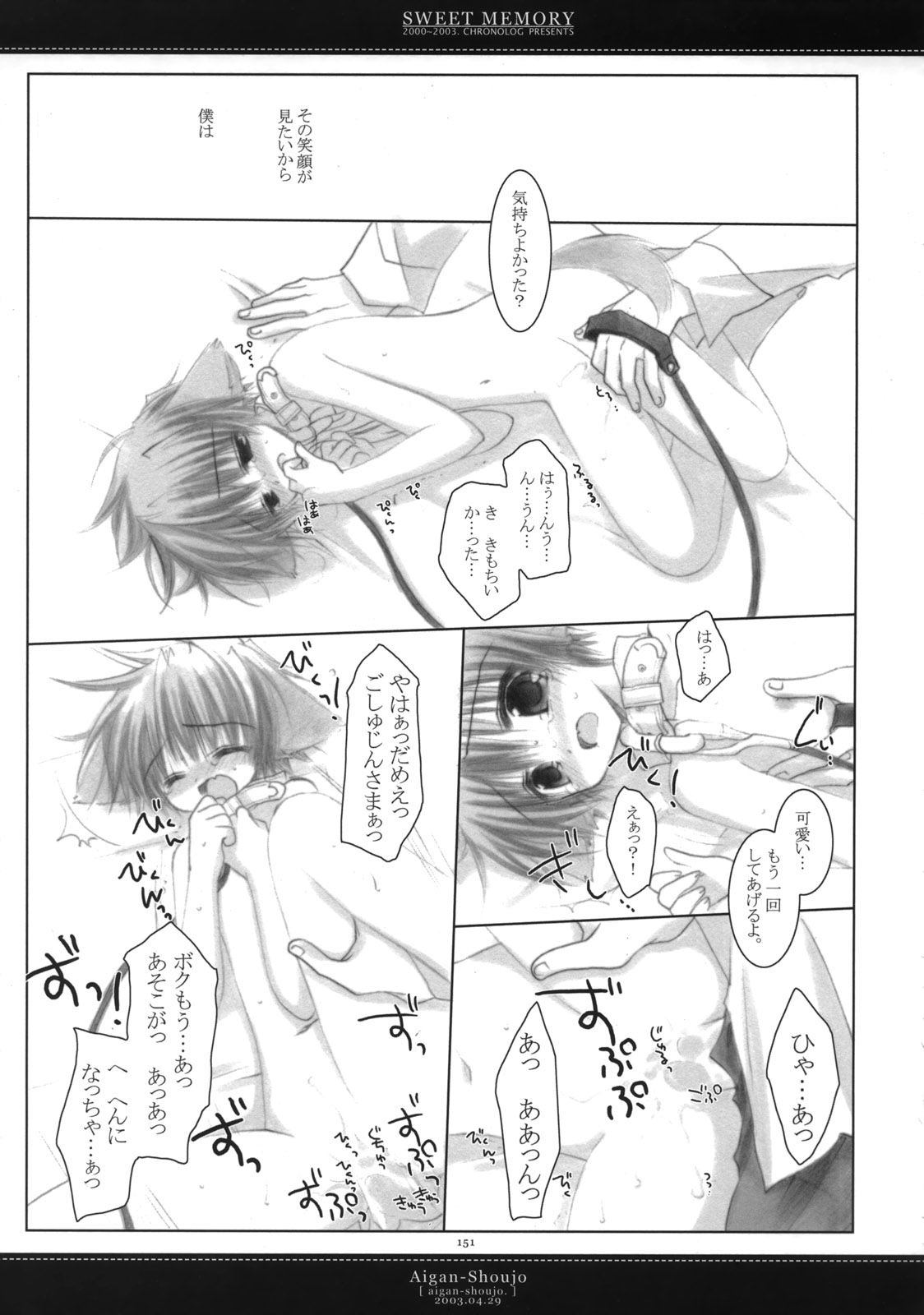 [クロノログ]-甘い記憶