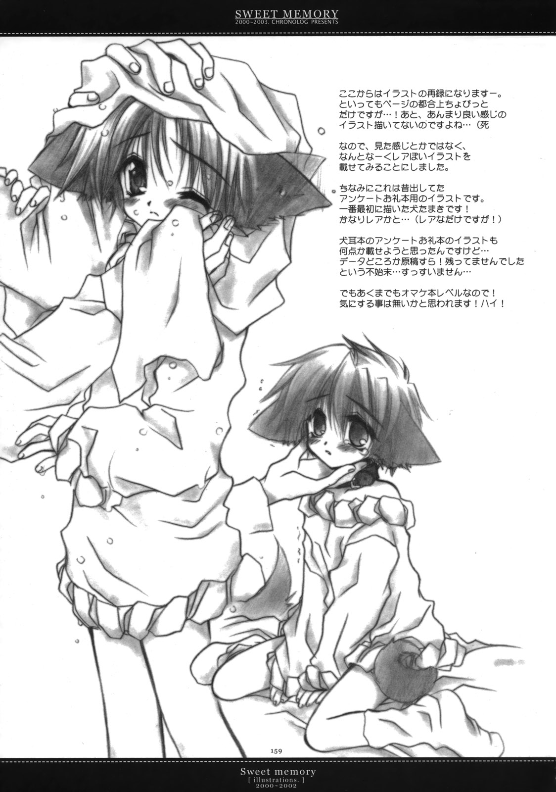 [クロノログ]-甘い記憶