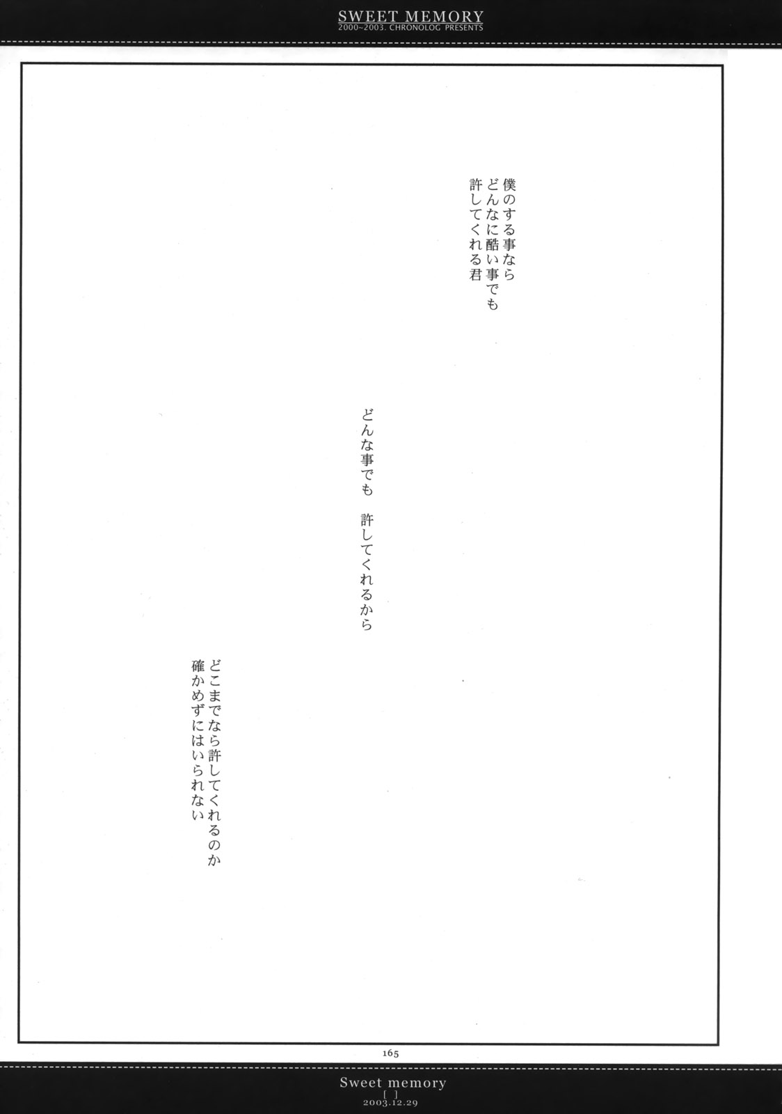 [クロノログ]-甘い記憶