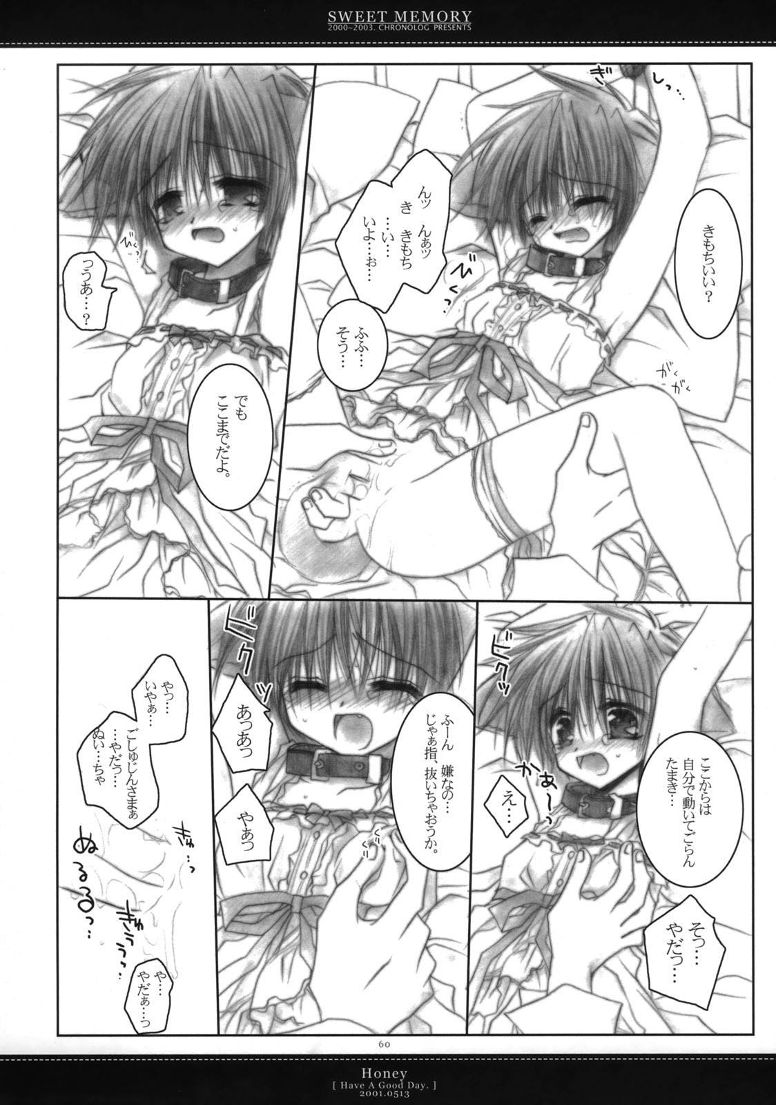 [クロノログ]-甘い記憶