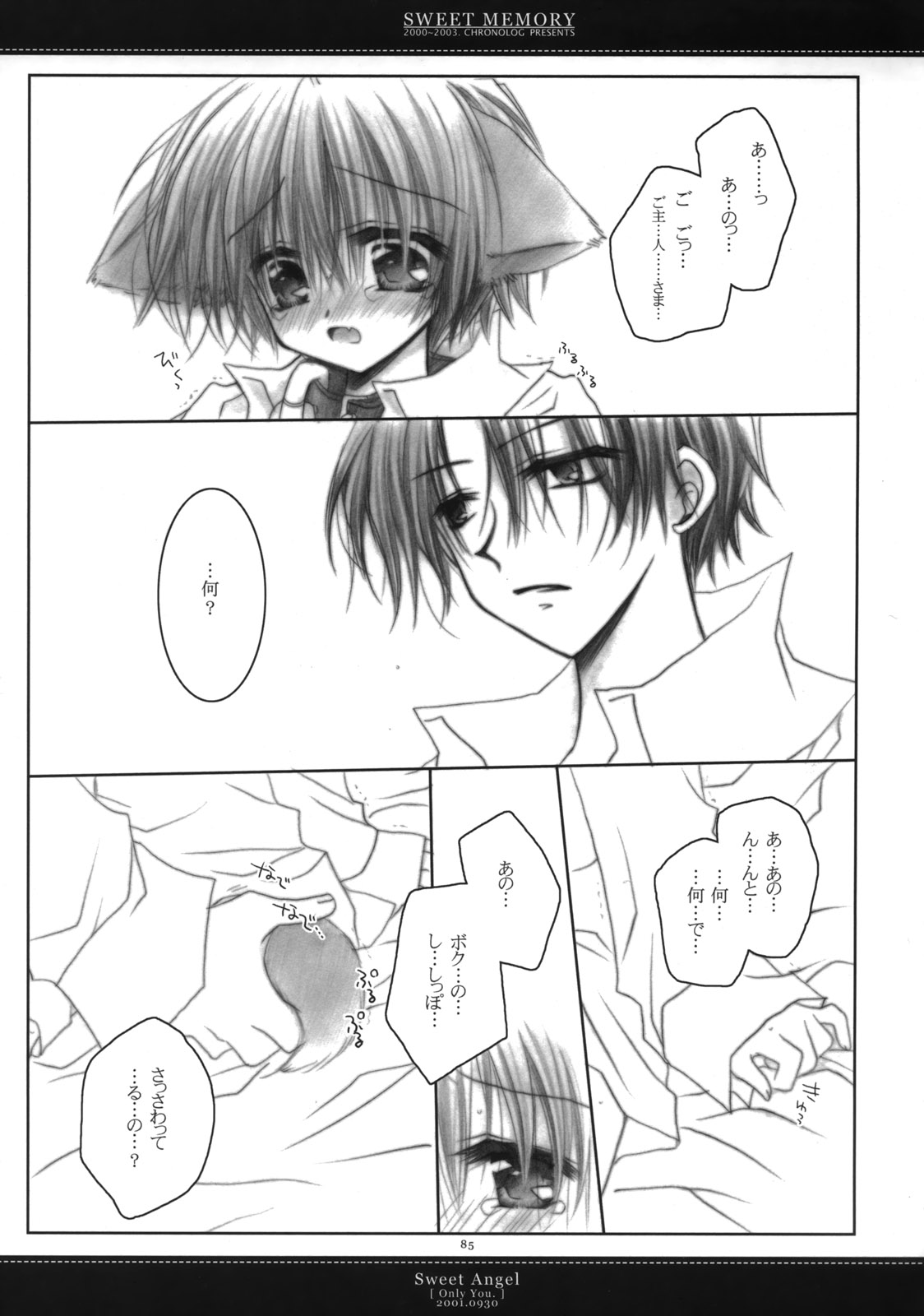 [クロノログ]-甘い記憶