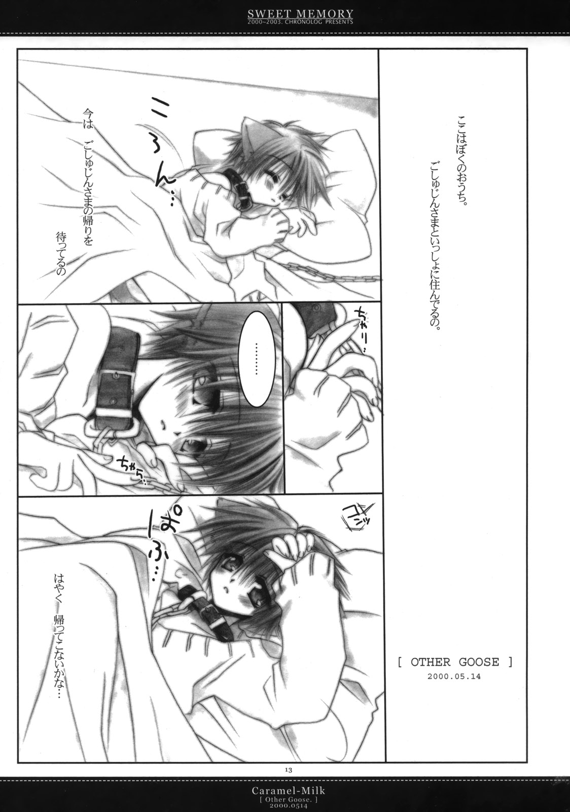 [クロノログ]-甘い記憶