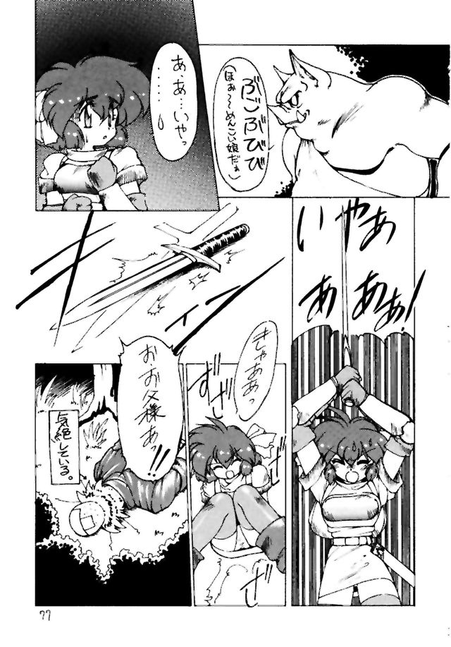 (C46) [Studio Wolf (拝狼, 龍炎狼牙)] 悶絶エリエール (よろず)