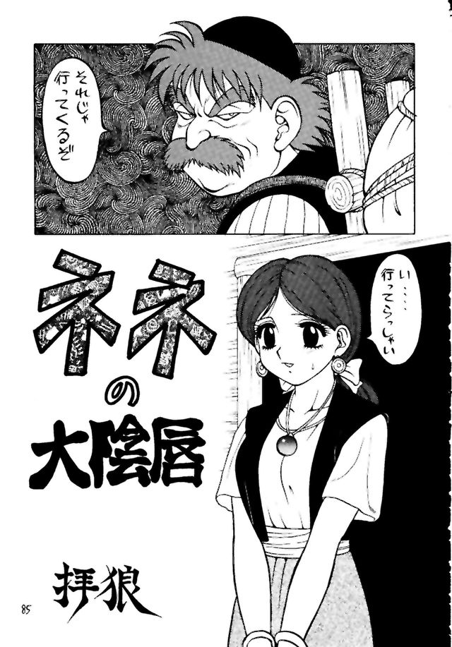(C46) [Studio Wolf (拝狼, 龍炎狼牙)] 悶絶エリエール (よろず)