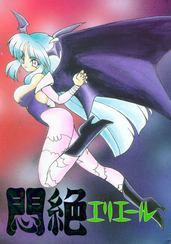 (C46) [Studio Wolf (拝狼, 龍炎狼牙)] 悶絶エリエール (よろず)