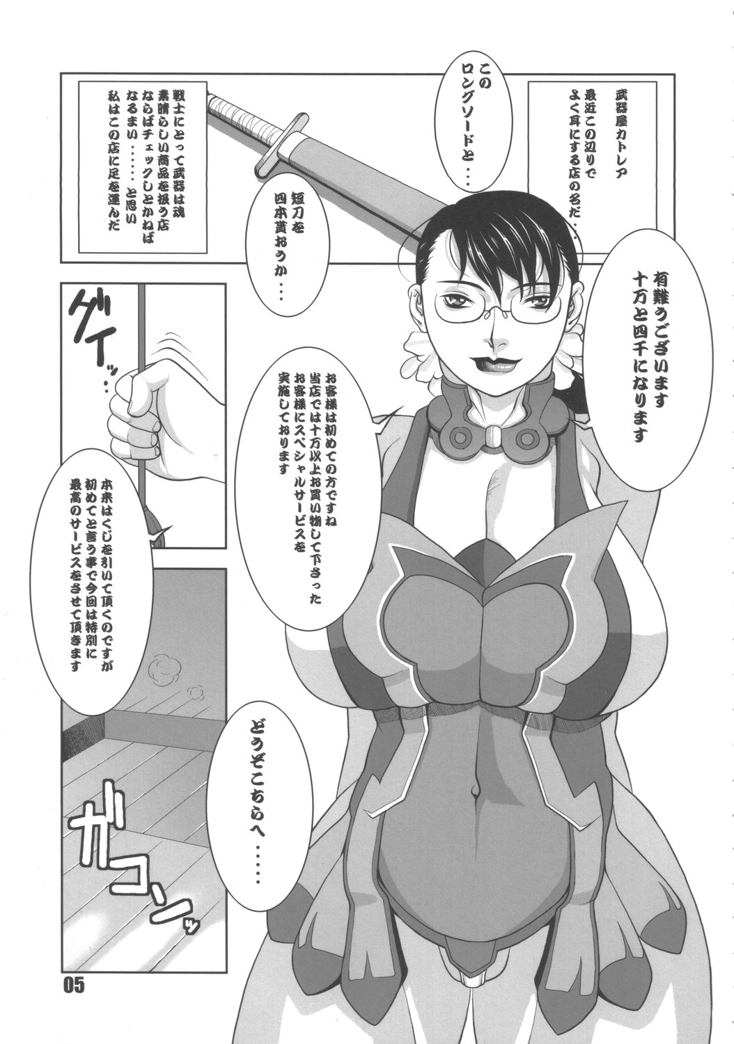 (SC35) [DOUBLE-H (本条秀明)] 肉臭娘 変態人妻悶絶雌勃起 (クイーンズブレイド)