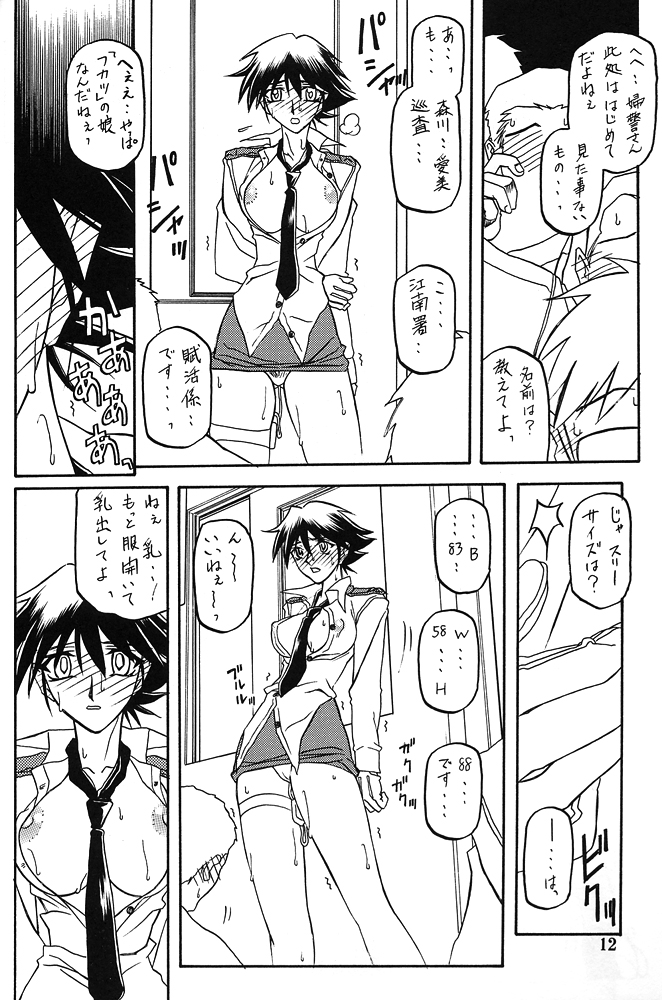 (C62) [さんかくエプロン (山文京伝, 有無らひ)] 憂悶の果て・八