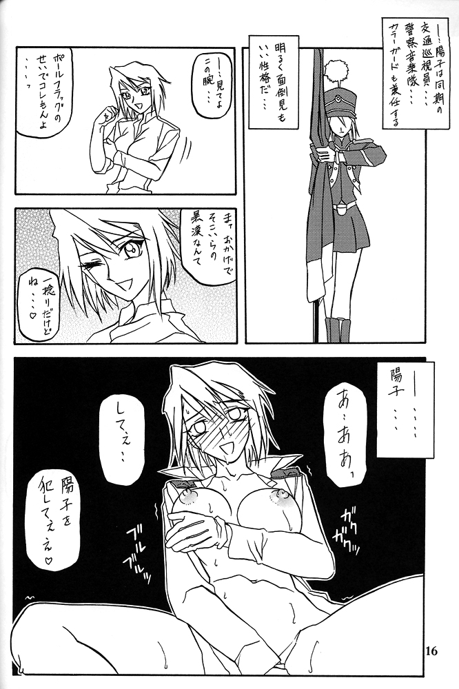 (C62) [さんかくエプロン (山文京伝, 有無らひ)] 憂悶の果て・八