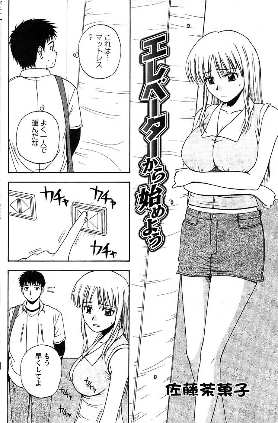 アクションピザッツスペシャル 2008年7月号